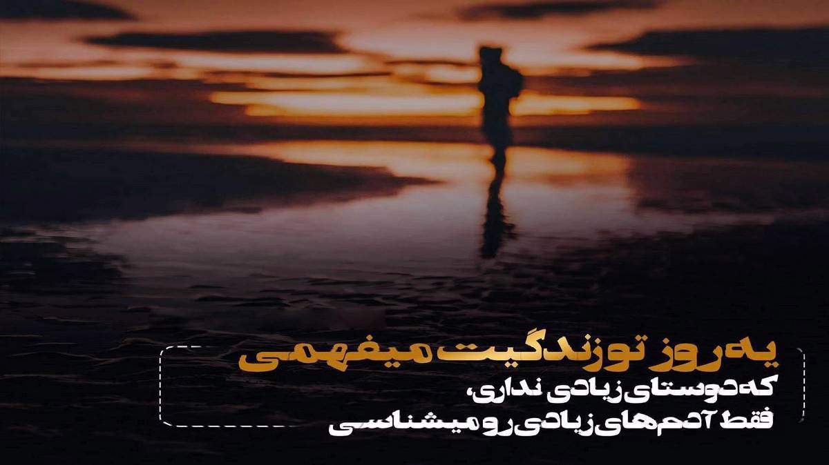 تتلو تو منو هل دادی دیگه به تو چه کی منو گرفت